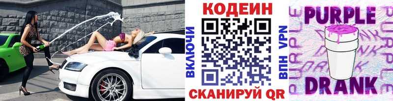 Кодеин Purple Drank  Донской 