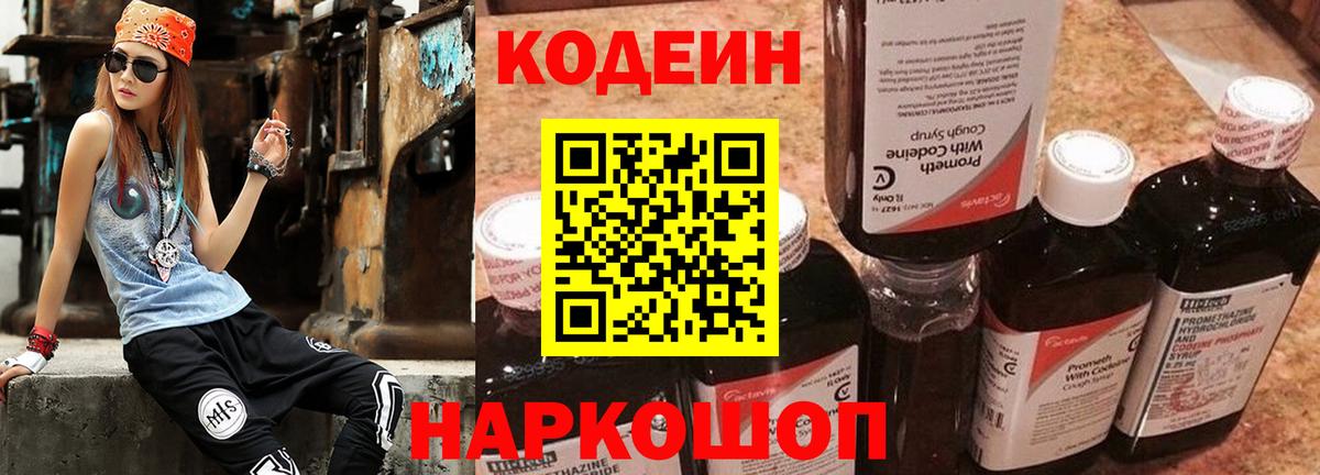 Codein Purple Drank Донской