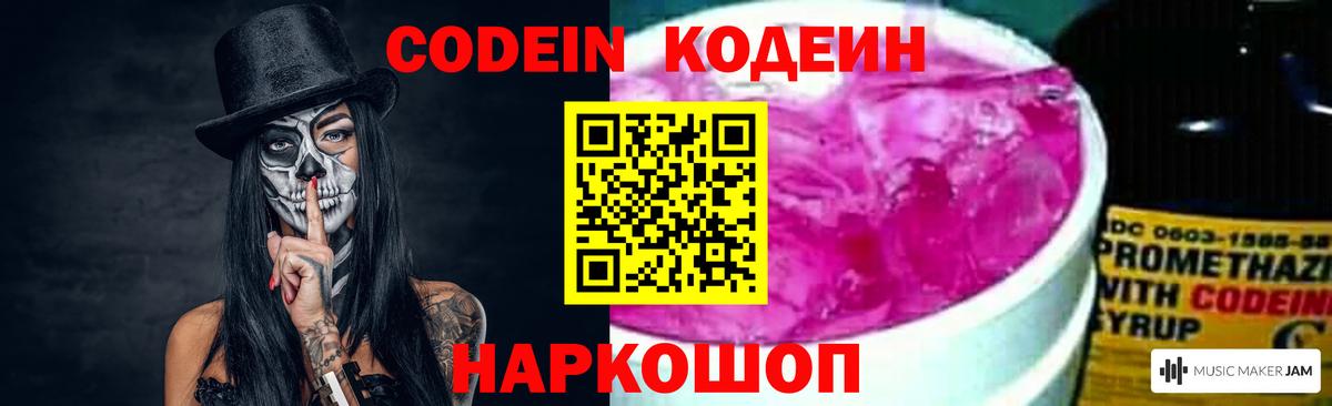 Донской  Кодеин напиток Lean (лин)  Вход с VPN 