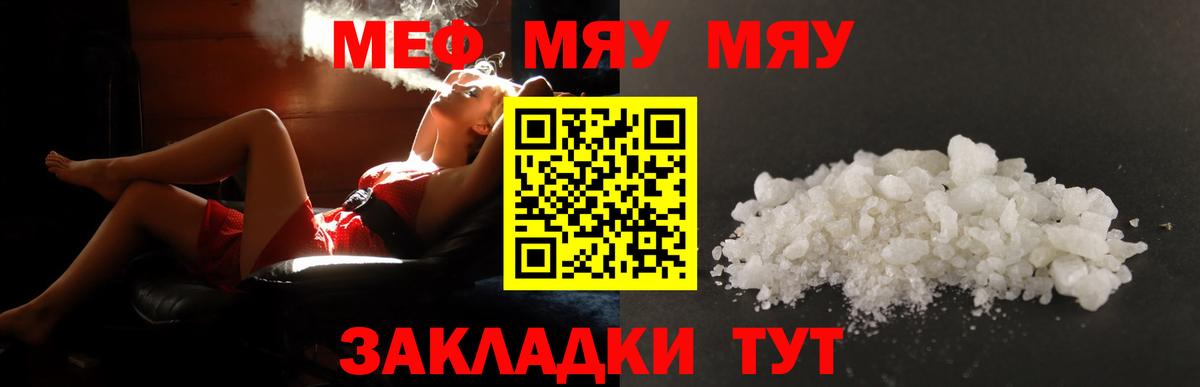 Меф мука  Вход с VPN  МЯУ-МЯУ  МЯУ-МЯУ  МЕФ мяу мяу  Донской 